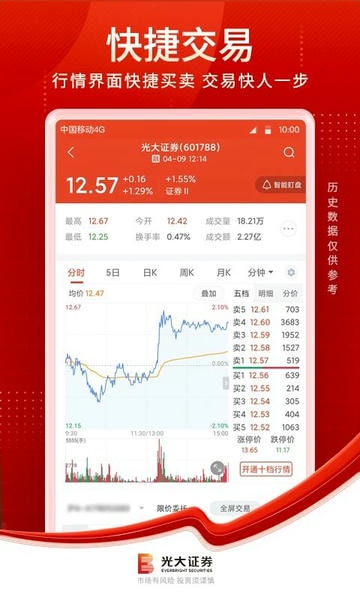 光大证券金阳光手机版 v8.6.7 安卓版 2