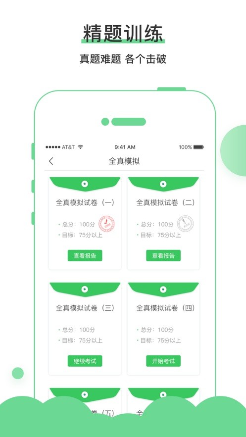 无忧考吧手机版 v4.6.0 安卓版 1