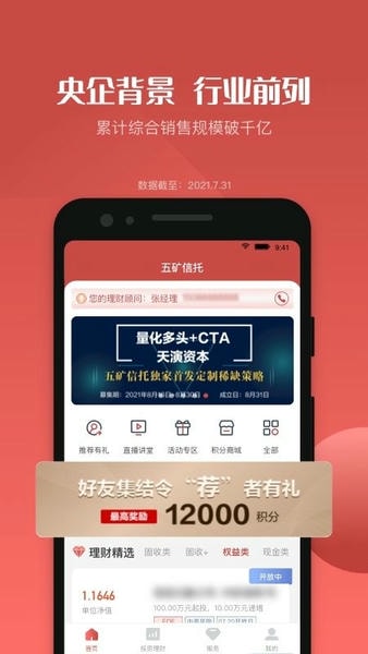 五矿信托app下载