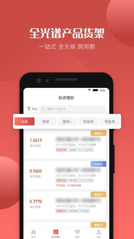 五矿信托手机版 v3.11.0 安卓最新版 2