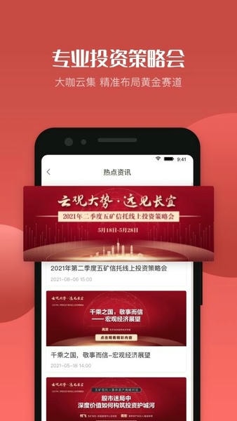 五矿信托手机版 v3.11.0 安卓最新版 0