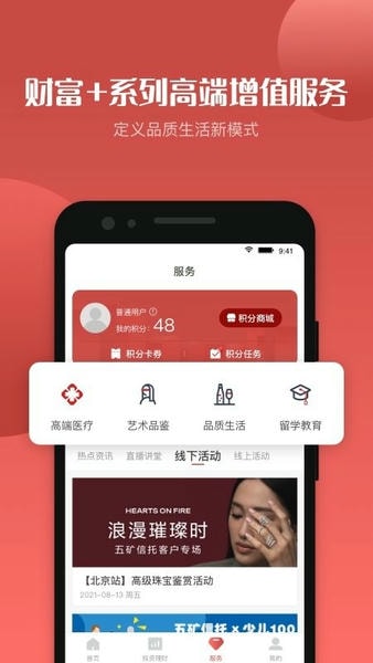 五矿信托手机版 v3.11.0 安卓最新版 1
