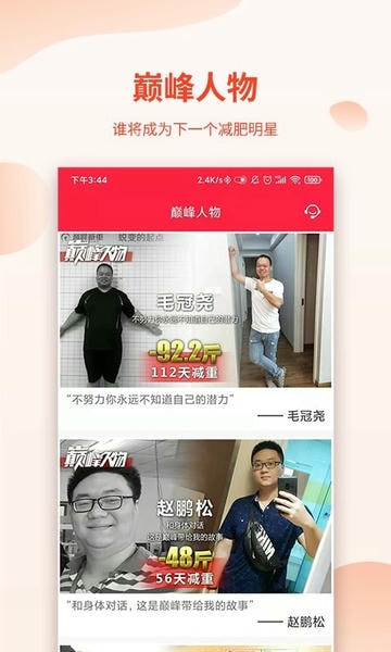 巅峰减重训练营软件 v3.6.1 安卓版 1
