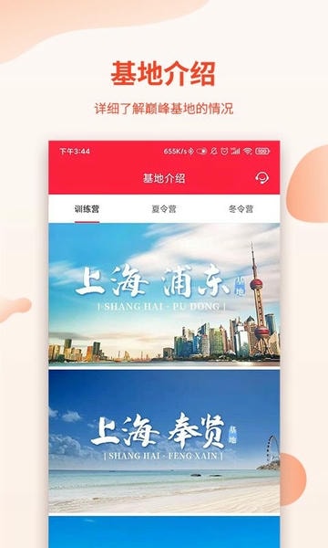 巅峰减重训练营软件 v3.6.1 安卓版 2