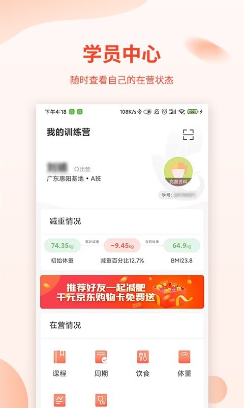 巅峰减重训练营软件 v3.6.1 安卓版 0