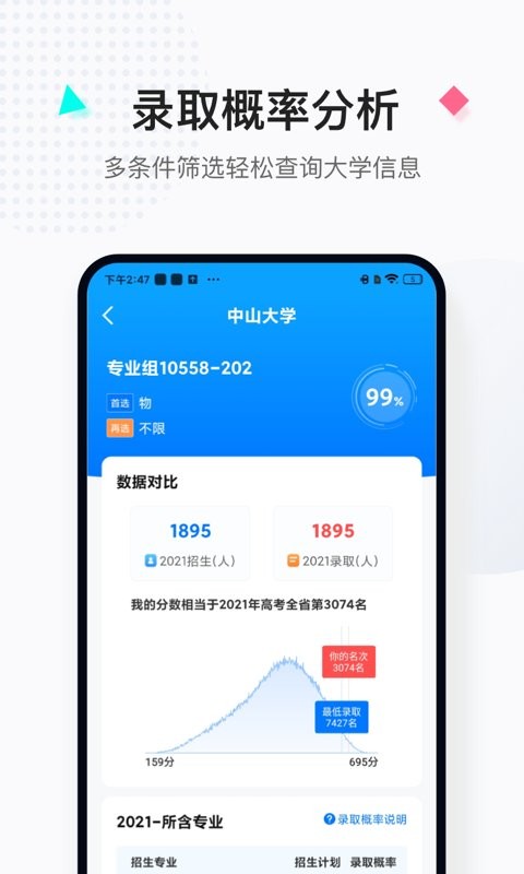 报考大学官方版 v5.2.1 安卓版 2