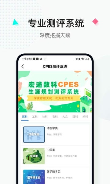 报考大学官方版 v5.2.1 安卓版 3