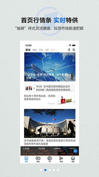 第一财经客户端 v13.20.0 安卓最新版 0