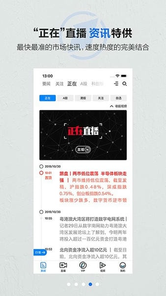 第一财经客户端 v13.20.0 安卓最新版 1