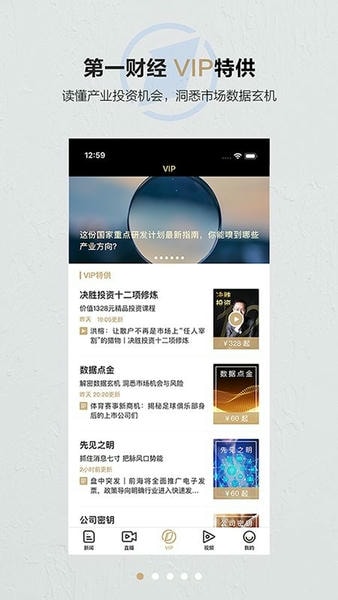 第一财经客户端 v13.20.0 安卓最新版 2