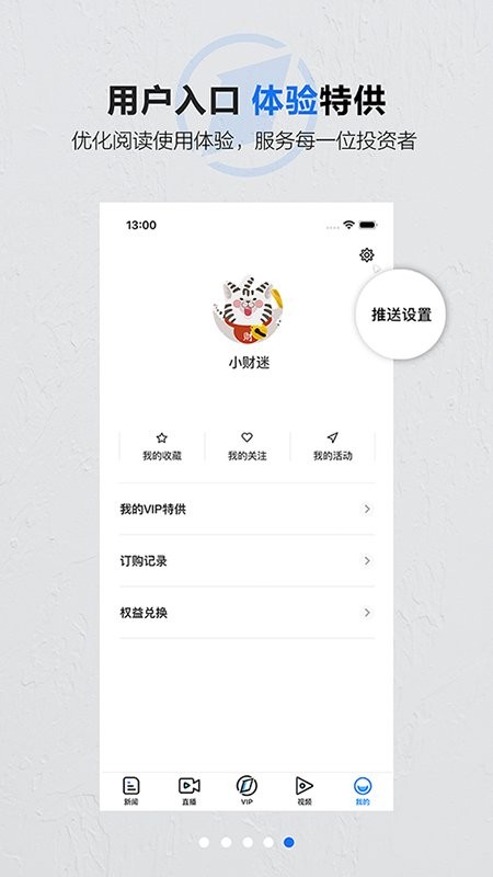 第一财经客户端 v13.20.0 安卓最新版 3