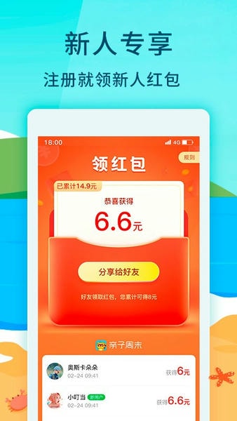 亲子周末官方版 v3.4.7 安卓版 2