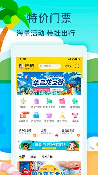 亲子周末官方版 v3.4.7 安卓版 0