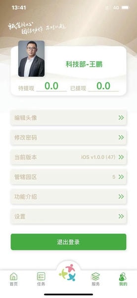 众乐家物业版 v5.7.0 安卓版 0