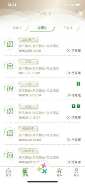 众乐家物业版 众乐家物业端app下载