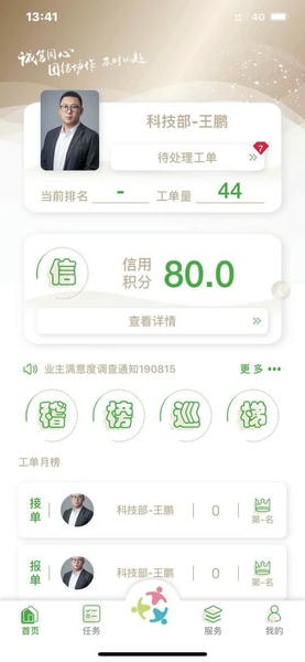 众乐家物业版 v5.7.0 安卓版 1