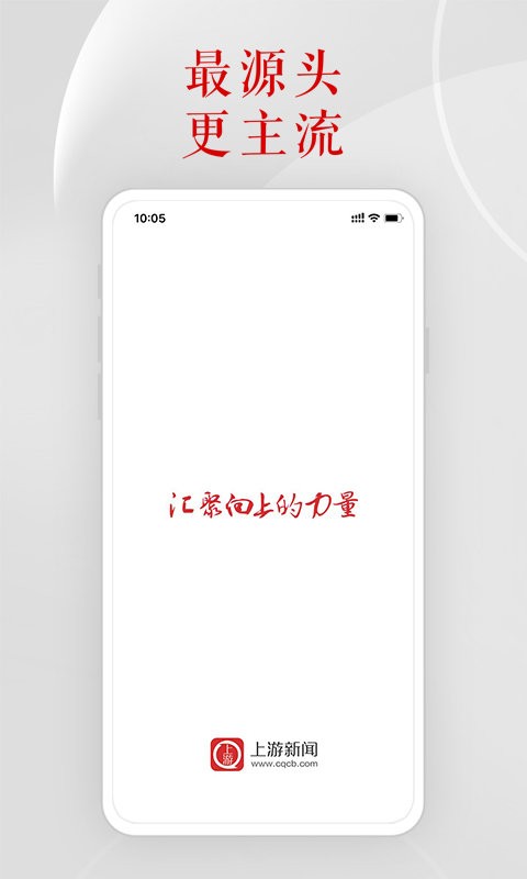 重庆上游新闻客户端 v7.9.3 安卓版 0