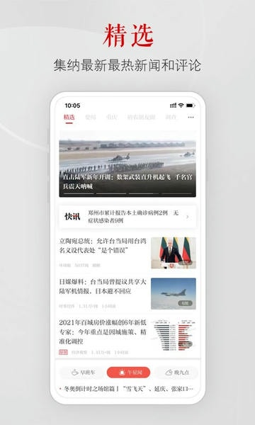 重庆上游新闻客户端 v7.9.3 安卓版 3
