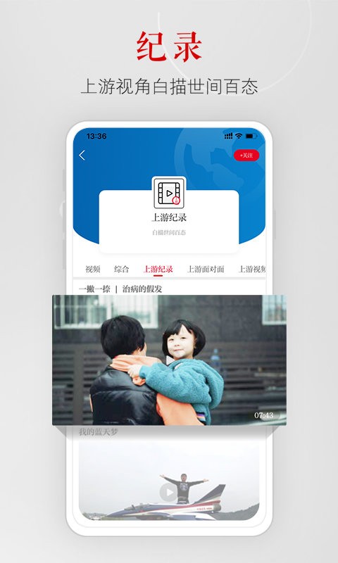 重庆上游新闻客户端 v7.9.3 安卓版 1