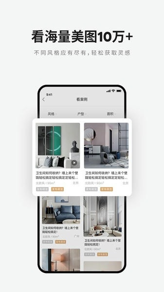 爱空间装修app v7.3.6 安卓版 0
