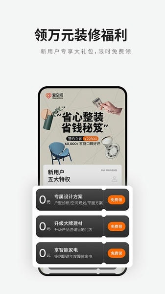 爱空间装修app v7.3.6 安卓版 1