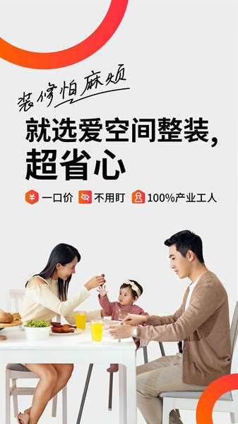 爱空间装修 爱空间装修app下载