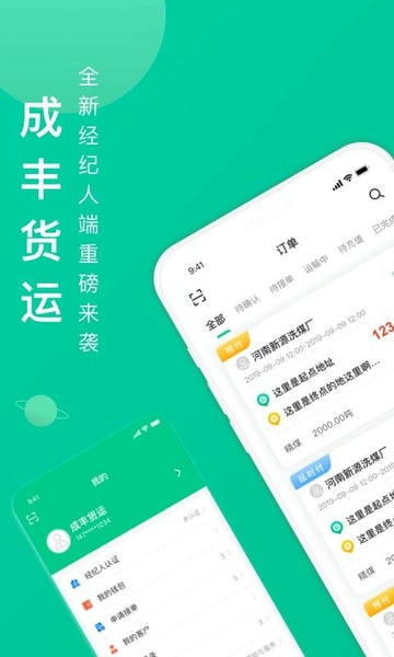 成丰经纪人app v2.7.1 安卓版 0