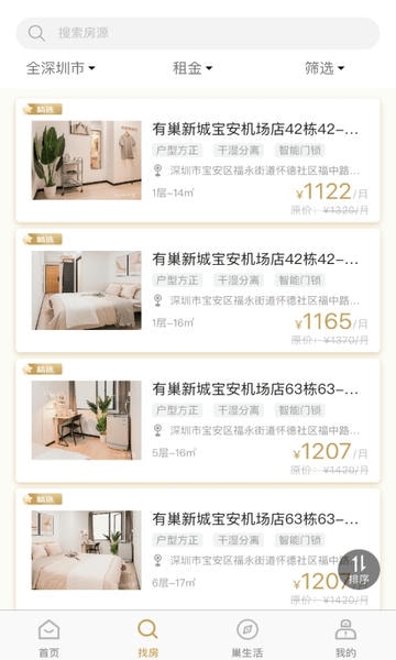 有巢手机版 有巢公寓app官方下载