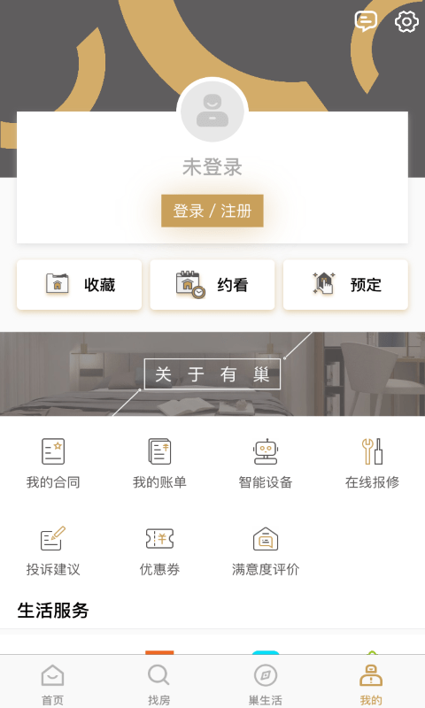 有巢手机版 v2.1.081 安卓版 1