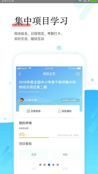 师学宝官方版app 师学宝手机版下载安装