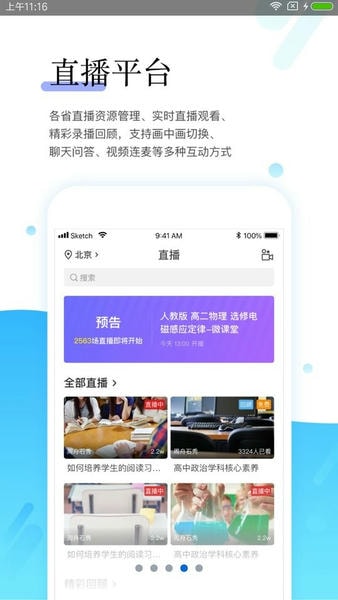 师学宝官方版app v5.14.8 安卓版 1
