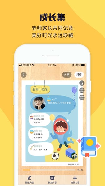 幼幼家园记录平台 v3.0.0 安卓版 1