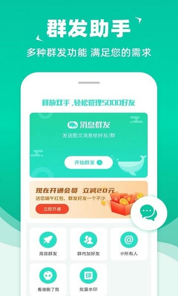 消息群发软件 v2.2.5 安卓版 0