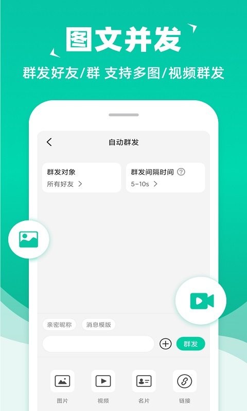 消息群发软件 消息群发助手