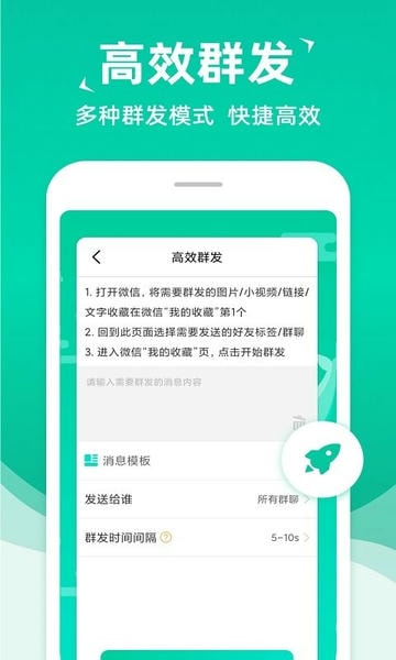 消息群发软件 v2.2.5 安卓版 1