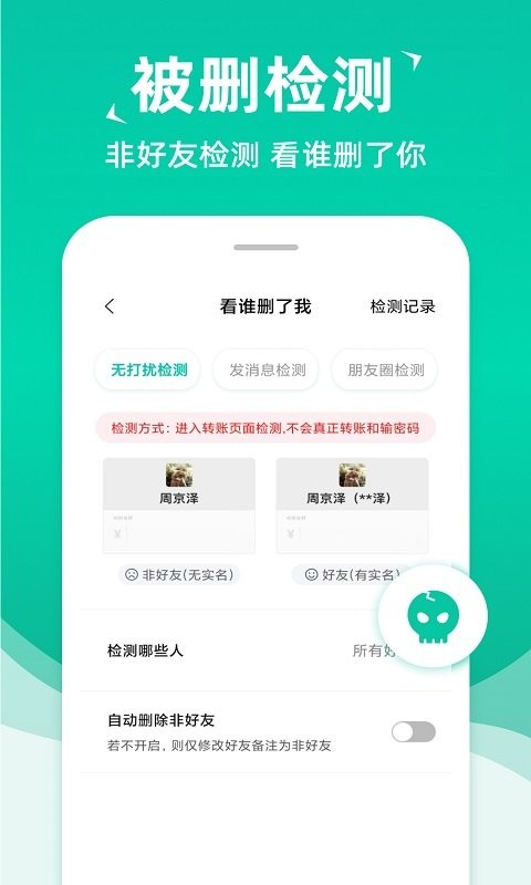 消息群发软件 v2.2.5 安卓版 2