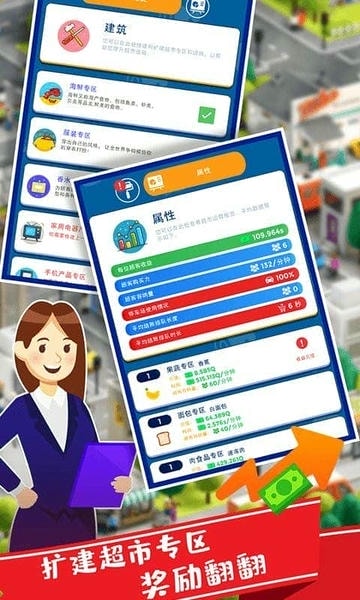我要开超市手游 v 2.3.0 安卓版 1