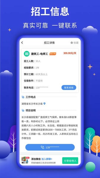 今日招工最新版 今日招工手机版app下载