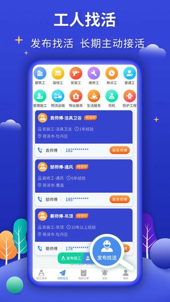 今日招工最新版 v3.1.2 安卓版 1