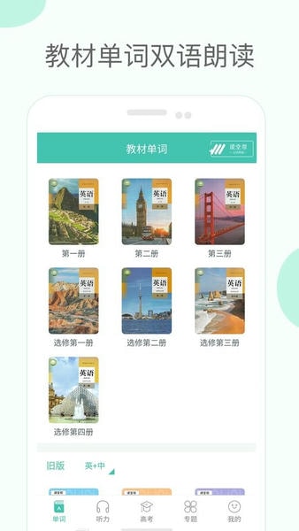 高中单词课堂免费版 v4.0 安卓版 0