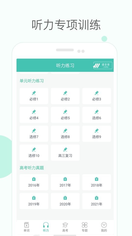 高中单词课堂免费版 v4.0 安卓版 1