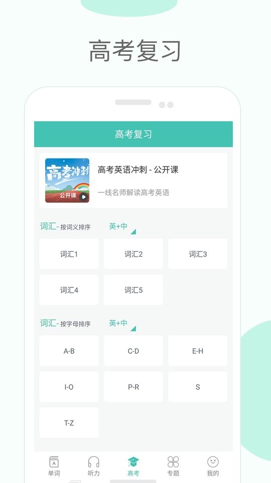 高中单词课堂免费版 高中单词课堂2024最新版下载