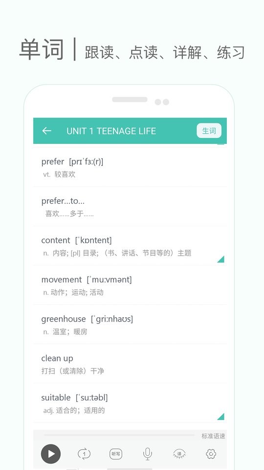 高中单词课堂免费版 v4.0 安卓版 2