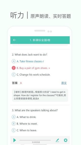 高中单词课堂免费版 v4.0 安卓版 3