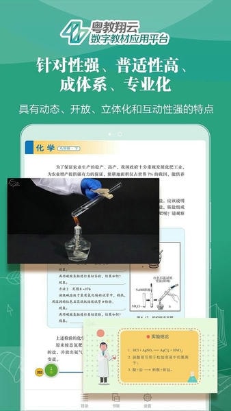 粤教翔云数字教材应用平台3.0 v3.35.13.1 官方安卓版 1