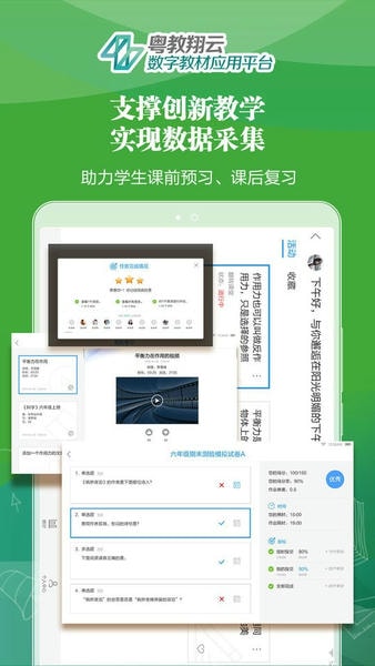 粤教翔云数字教材应用平台3.0 v3.35.13.1 官方安卓版 2