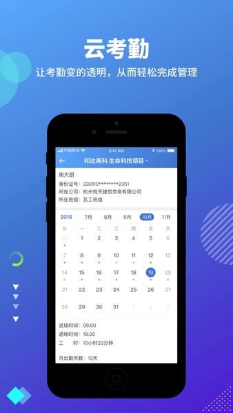 云住工平台官方版 v3.4.5 安卓版 3