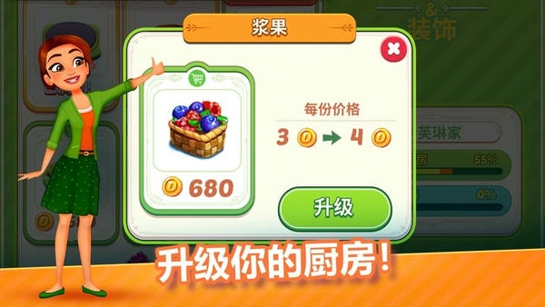 美味餐厅世界最新版(Delicious World) v1.84 安卓版 1