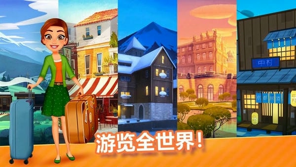 美味餐厅世界最新版(Delicious World) v1.84 安卓版 3
