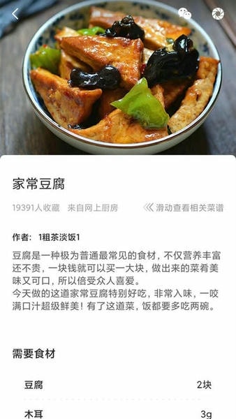 家常菜菜谱大全 v6.4.8 安卓版 0